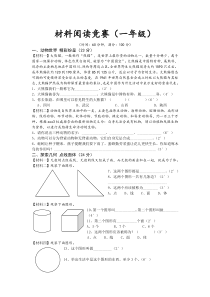 小学一年级阅读综合训练3小学五年级综合阅读训练3