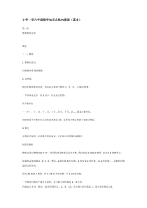 小学一至六年级数学知识点纵向梳理