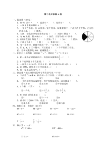 小学三年级上册数学第十单元总复习试卷