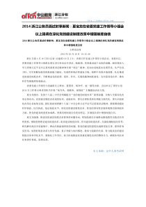 夏宝龙在省委党建工作领导小组会议上强调在深化党的建设制度改革中增强制度自信