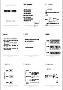 金融企业会计4