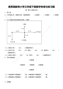 小学三年级下册数学,各单元练习题