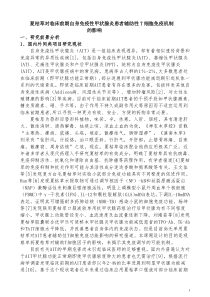 夏枯草对临床前期自身免疫性甲状腺炎患者辅助性T细胞免疫机制的影响