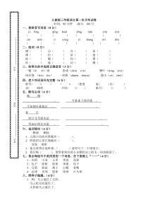 小学三年级下册语文月考试卷