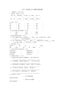 小学三年级下册语文期中试卷