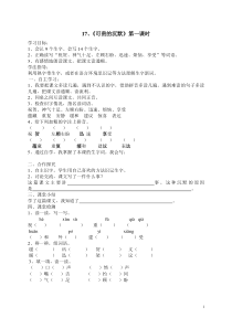 小学三年级下册语文第五单元导学案