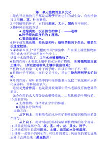 小学三年级下科学复习提纲