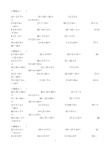 小学三年级心算口算练习