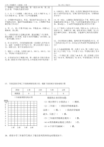 小学三年级数学下册(人教版)第三单元《统计》练习题(2) (1)