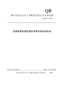 外协电镀锌技术要求和验收标准