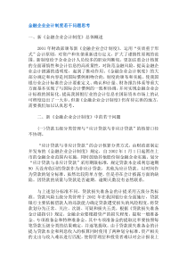 金融企业会计制度若干问题思考（DOC7）(1)