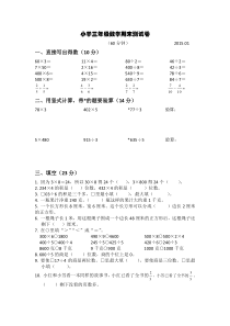 小学三年级数学期末测试卷