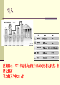 金融企业会计基础