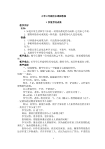 小学三年级校本课程教案