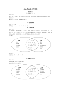 小学三年级科学作业本答案