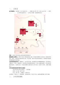 外国古代建筑史整理