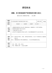 外国建筑史中教堂平面演变教案