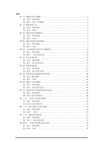 金融企业会计概述