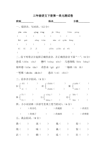 小学三年级语文下册1-8单元测试卷