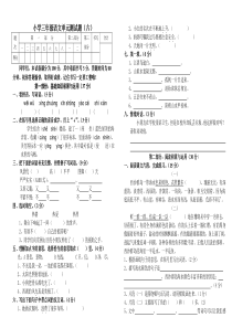 小学三年级语文单元测试题(六)