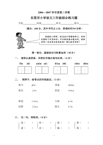 小学三年级语文综合练习题