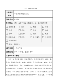 小学二年级上册丰富多彩的校园生活