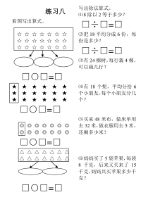 小学二年级上册数学练习题