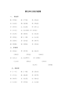 小学二年级上册语文知识点