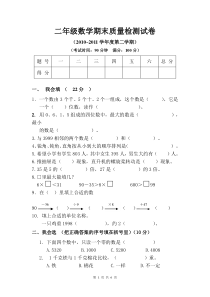 小学二年级下册数学期末试卷及参考答案