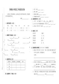 小学二年级下册语文期末试卷及答案