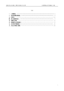 外场施工方案