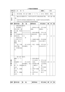 小学二年级体育教案全集之一