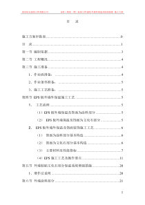 外墙保温及饰面装饰施工方案