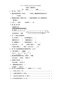 小学二年级数学20道长度单位换算题