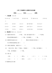 小学二年级数学上册期末考试试题