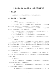 金融企业报表编报说明