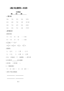 小学二年级数学上册第五六单元练习题(卷)