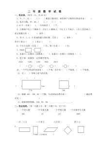 小学二年级数学下册半期教学目标检测题(西师版)