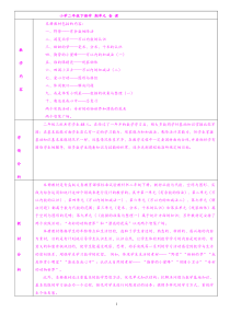 小学二年级数学下册单元备课