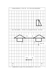 小学二年级数学下册平移练习题[人教版]