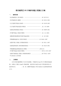 外墙外保温施工方案(修改)