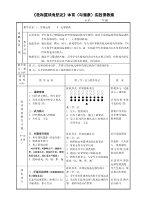 小学二年级篮球教案