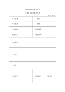 外墙弹性涂料检测报告