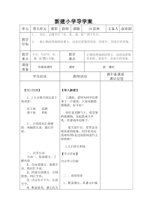 小学二年级语文下册第五单元《雷雨》导学案