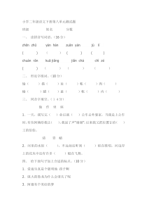 小学二年级语文下册第八单元测试题