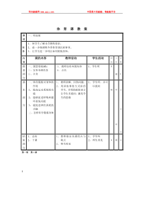 小学五六年级体育教案