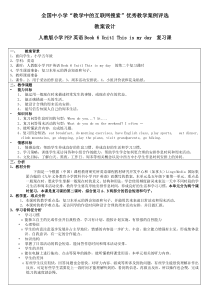 小学五年级PEP英语下册第一单元Thisismyday复习课