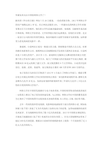 外媒也来关注中国的网络文学了