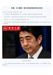 外媒日前首相如何反击安倍