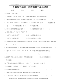 小学五年级上册数学第二单元小数除法试卷